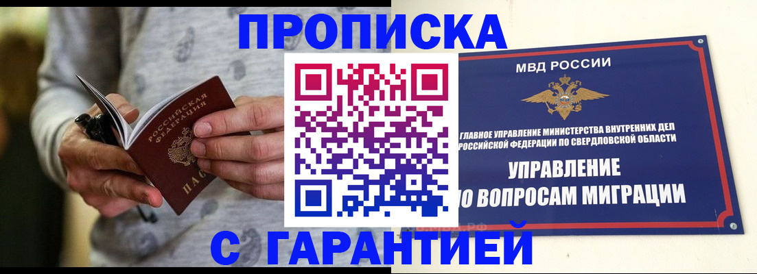 прописка гарантия в Вяземском