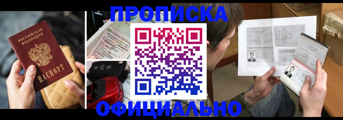 временная регистрация в Вяземском