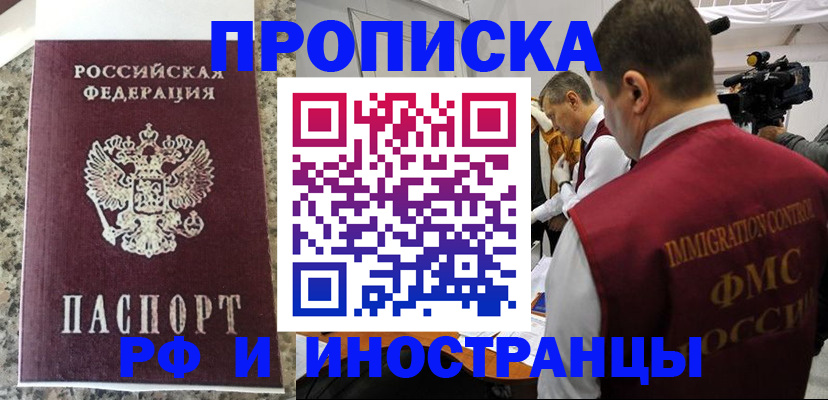 прописка гарантия в Вяземском
